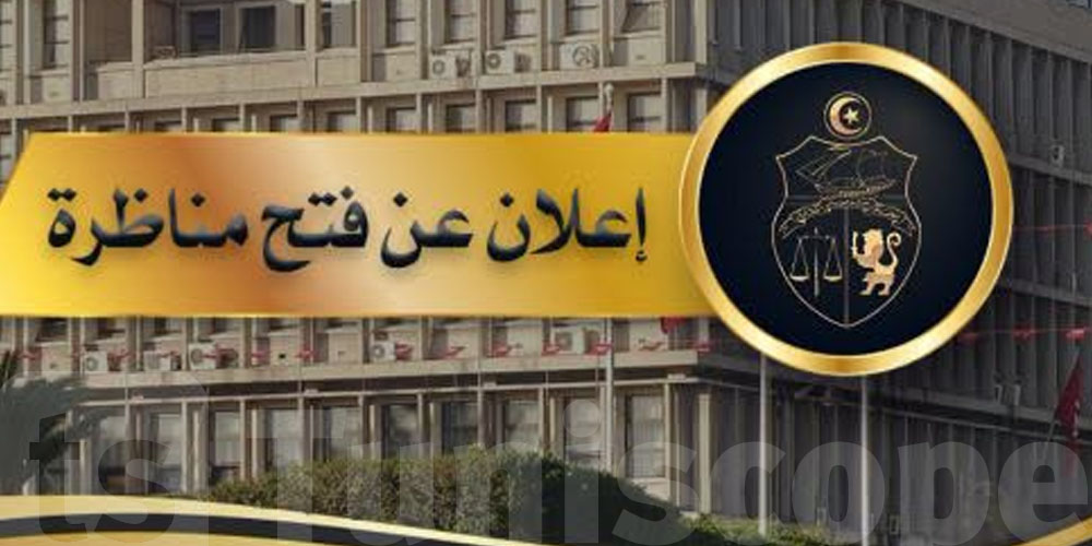  الداخلية تعلن عن مناظرة انتداب جديدة… الشروط و كيفاش تسجل  