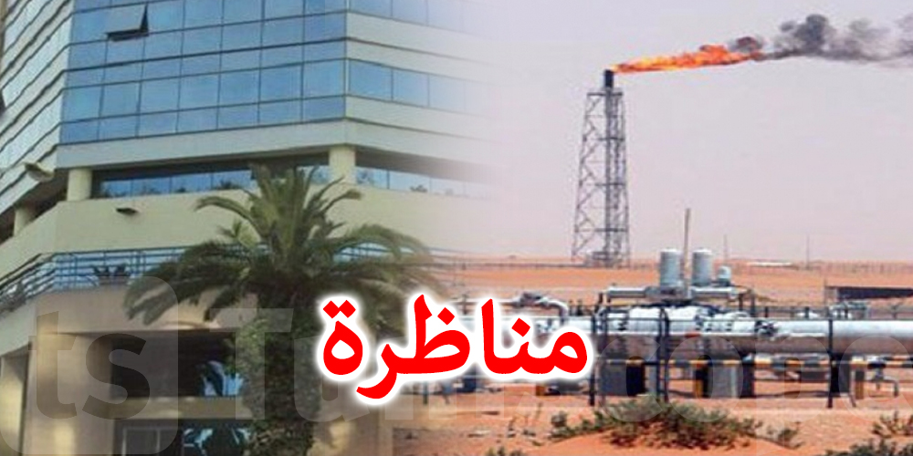 تطاوين: مناظرة لانتداب 30 اطارا فنيا في المؤسسة التونسية للأنشطة البترولية