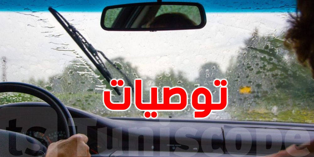 أمطار رعدية ورياح قوية تضرب 18 ولاية اليوم..نصائح مهمة للسياقة