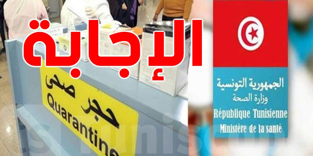 الحجر الصحي الإجباري: هل تدخلت وزارة الصحة في تحديد أسعار الإيواء بالنزل ؟