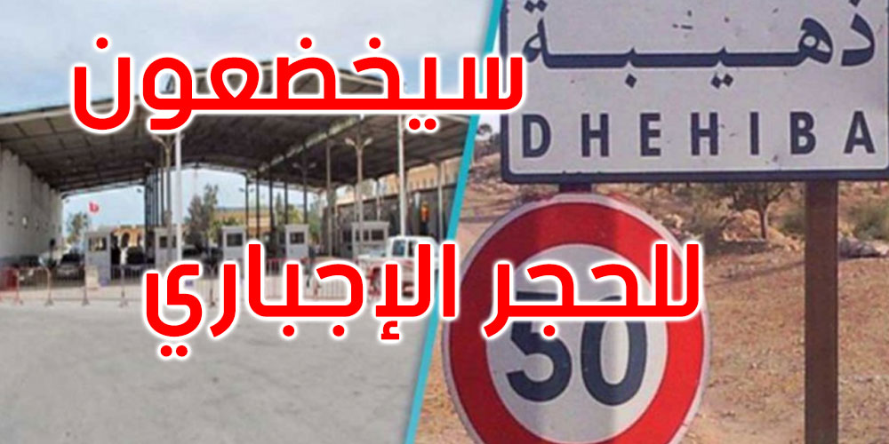 تطاوين: عودة 140 تونسيا عالقا في ليبيا عبر معبر ذهيبة