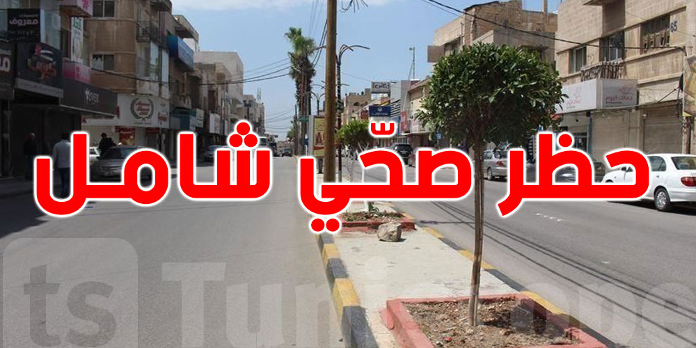 انتهاء اجتماع اللجنة العملية: هذا ما تقرّر بخصوص الحجر الصحّي الشامل