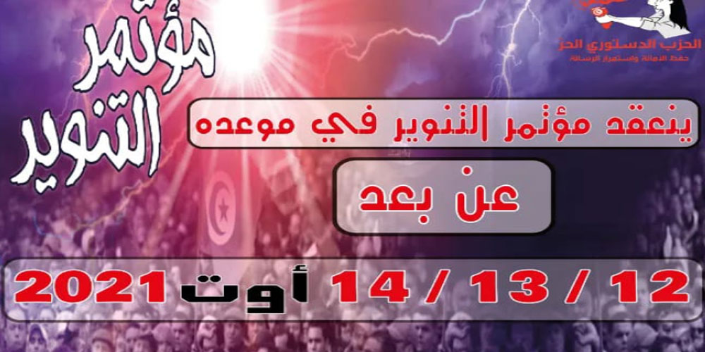  عبير موسي تعقد مؤتمرها عن بعد تحت شعار’سقف بيتي حديد ركن بيتي حجر’ 