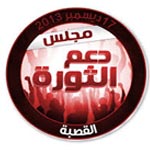 Conseil de soutien à la révolution : Appel à l'instauration d'un califat islamique