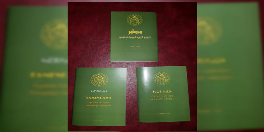 La Constitution algérienne éditée en version amazighe