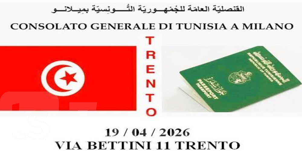 يوم الأحد: فريق قنصلي يتحول إلى مدينة ترنتو لتقديم خدمات لأبناء الجالية التونسية