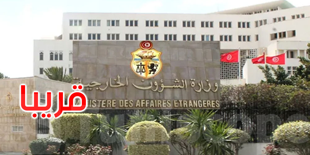 قريبا: افتتاح وكالتين قنصليتين جديدتين لتونس بأجاكسيو وبوردو