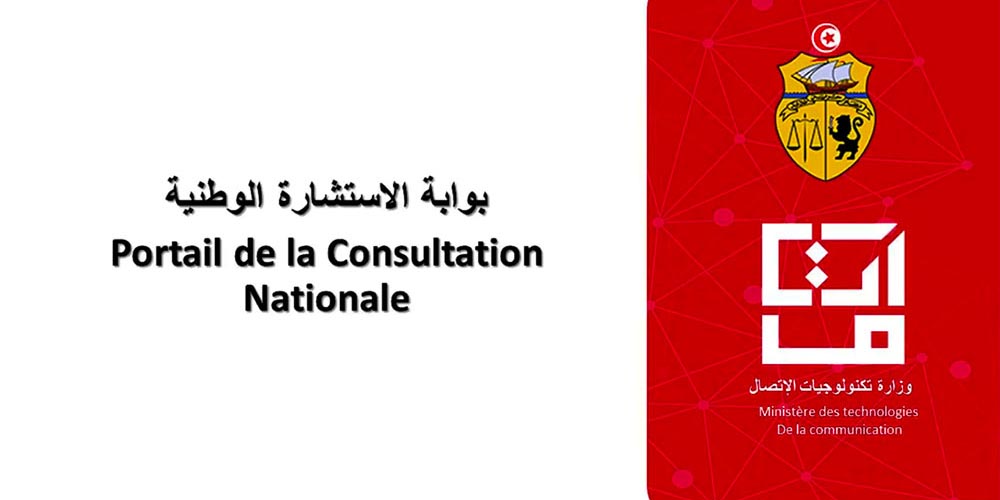 عاجل بالصور : بوابة الاستشارة الوطنية