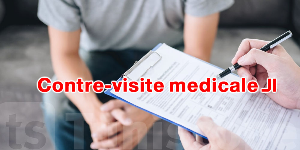 شنّوة لازمك تعرّف على الـ Contre-visite médicale؟