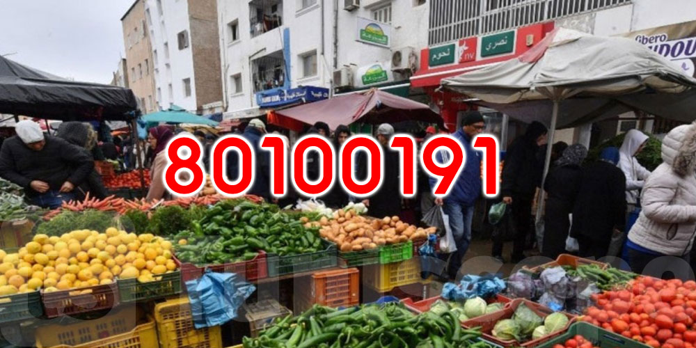 وزارة التجارة تشدد الرقابة خلال رمضان وتضع رقمًا أخضر للتبليغ عن التجاوزات