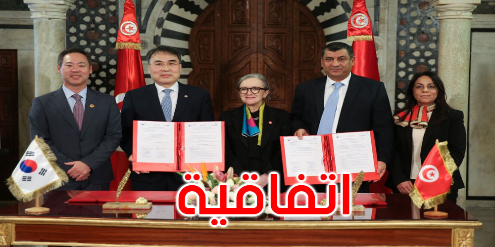 إمضاء اتفاقية تعاون بين تونس وكوريا في مجال الصفقات العمومية
