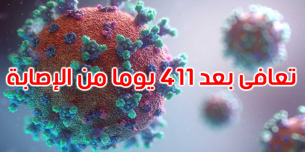 استمرت 411 يوما: تعافي بريطاني من كورونا بعد تسجيله أطول مدة إصابة بالعالم