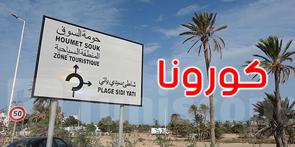 مدنين: تسجيل حالتي وفاة و59 اصابة محلية جديدة بفيروس ''كورونا''
