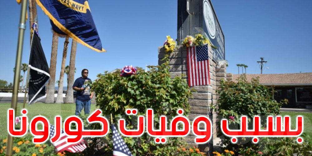 يوم لن تنساه أمريكا: تنكيس الأعلام ودق الأجراس بعد تسجيل 500 ألف وفاة بكورونا