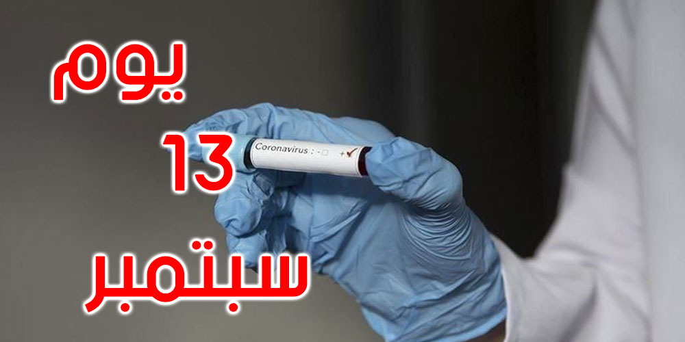 241 إصابة جديدة بفيروس كورونا في تونس