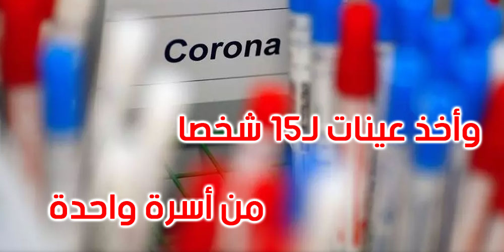 بنزرت: إصابة محلية بكورونا لمسنّة خالطت قريبة لها عائدة من فرنسا