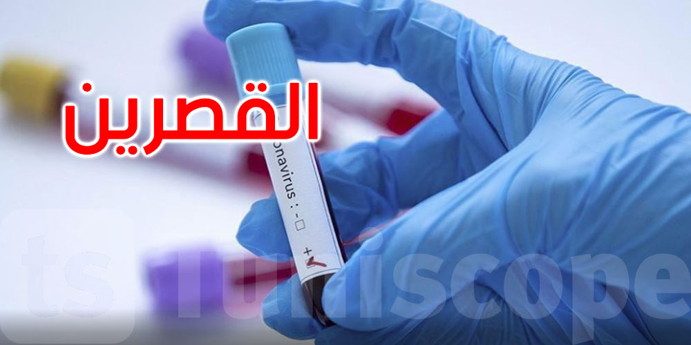 القصرين: إصابة وافدة بكورونا لطفل التسع سنوات