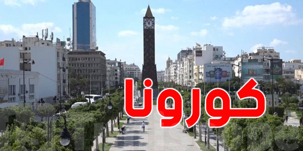 الوزير: ''عدد كبير من الاصابات بالكورونا بدون اعراض''
