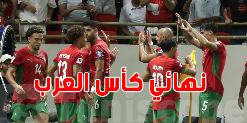 نهائي كأس العرب : المغرب ضد الأردن ...وقتاش والقنوات الناقلة