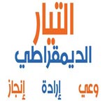 Le Courant Démocratique de Mohamed Abbou voit le jour lundi 10 juin 2013
