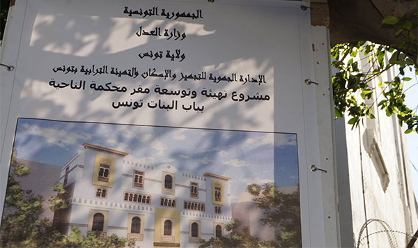 انطلاق أشغال بناء وتهيئة محكمة الناحية بتونس بشارع باب بنات بالعاصمة 