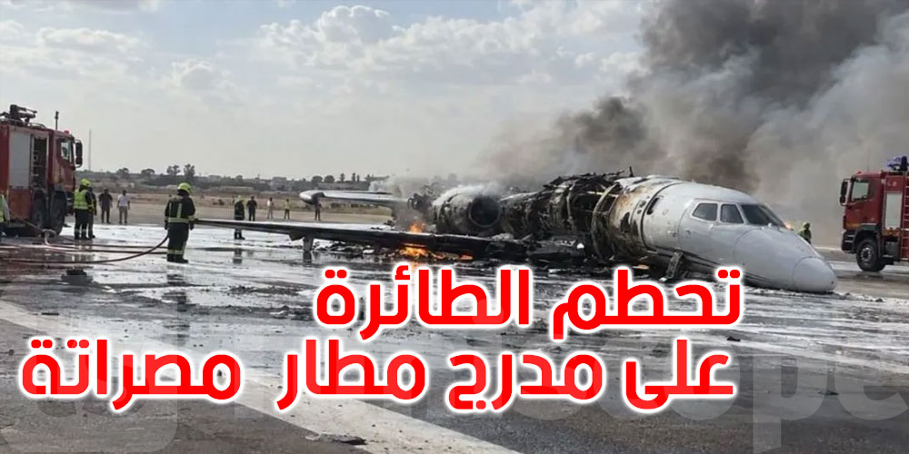 حبس طاقم طائرة تحطمت في ليبيا.. التحقيقات تكشف مفاجأة