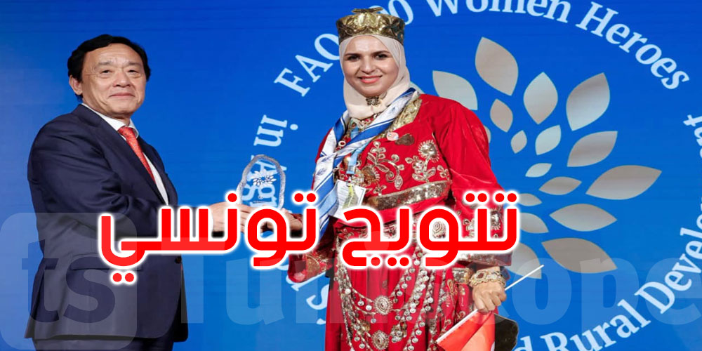 من باجة إلى العالمية.. أمل الماكني ضمن قائمة ‘الفاو’ لـ100 امرأة رائدة