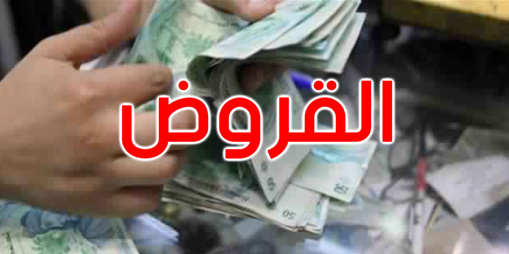  هذا ما يعنيه الترفيع في نسبة الفائدة وتأثيره على القروض البنكية والقدرة الشرائية