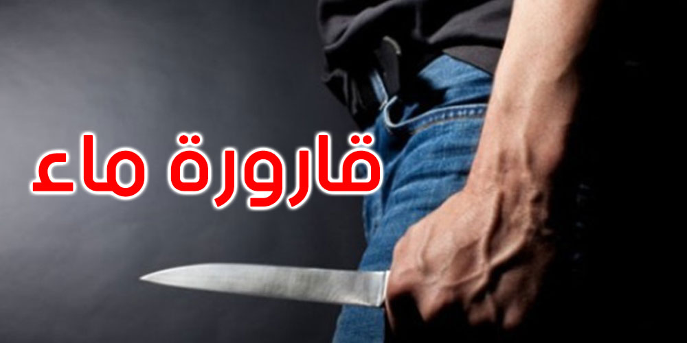 بسبب قارورة ماء: جريمة قتل في إحدى مقاهي صفاقس