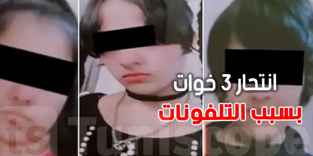 ثلاث شقيقات يطيحوا من الطابق  التاسع ...تفاصيل صادمة