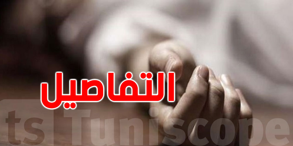 سوسة: فتاة الـ37 سنة تُقتل طعنا داخل شقّتها