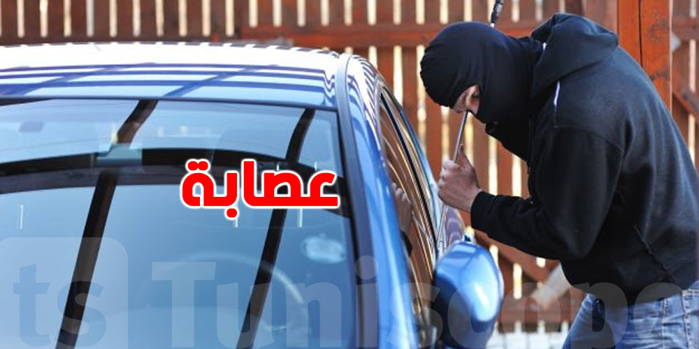 عاجل: تفكيك عصابة روعت المواطنين بالسرقة من داخل السيارات في أريانة
