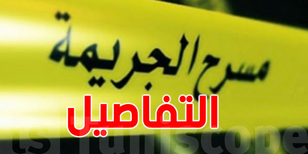 جريمة بشعة: يقتل زوجته ووالدتها في حيّ النصر