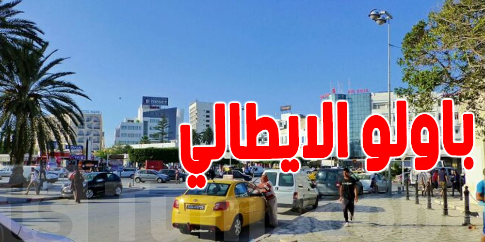 مقتل ''باولو كورسي'' في سوسة: من هو و ماهي حيثيات سرقة ممتلكاته ؟