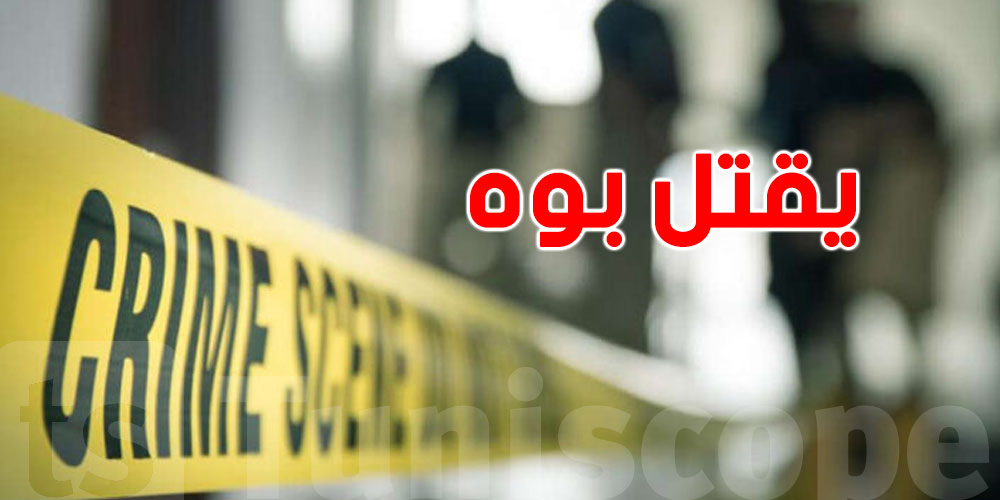 شاب يقتل والده بسكين في الحفصية...شنّوة صاير؟