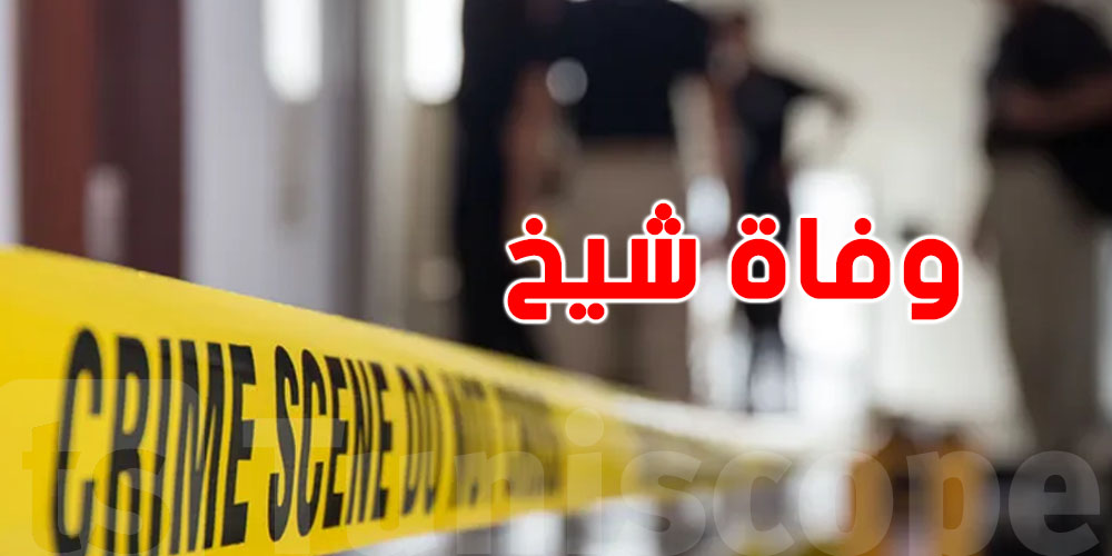 صادم: خصومة بين الجيران تتسبب في وفاة شيخ… القصة كاملة