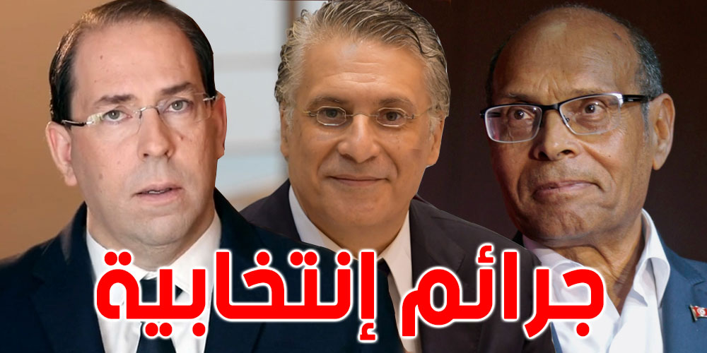 تأخير جميع القضايا المتعلقة بجرائم إنتخابية