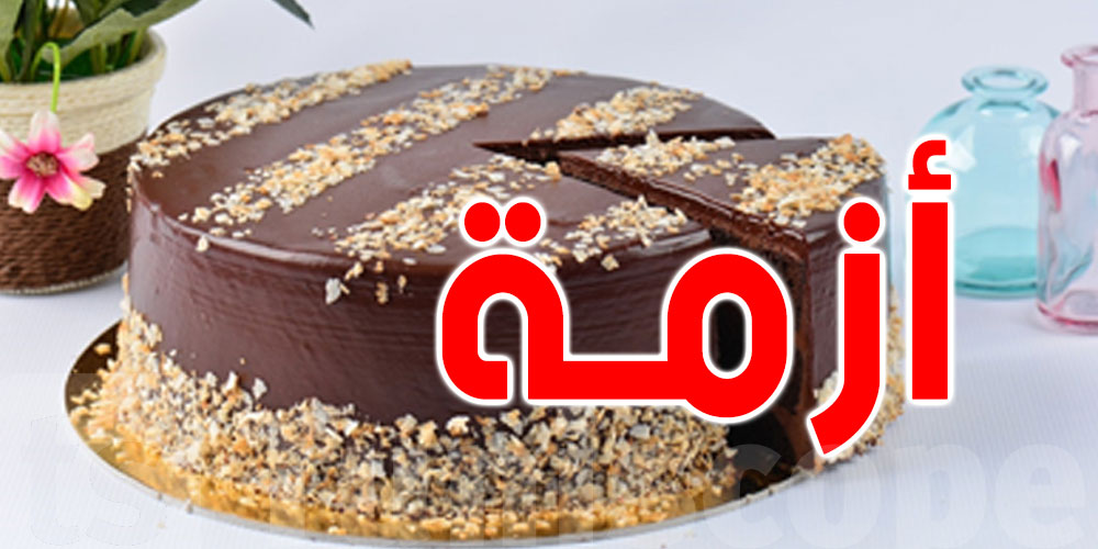 قبل رأس العام: مصنّعوا المرطّبات في تونس يُعانون من فقدان البوفريوة 