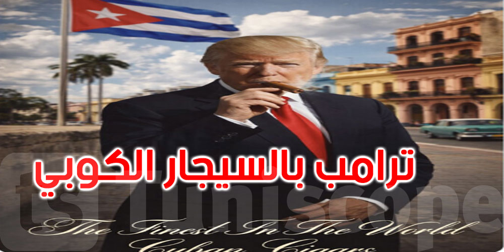  ترامب يوجه رسالة جديدة لكوبا بصورة أمام العلم الكوبي وهو يدخن السيجار