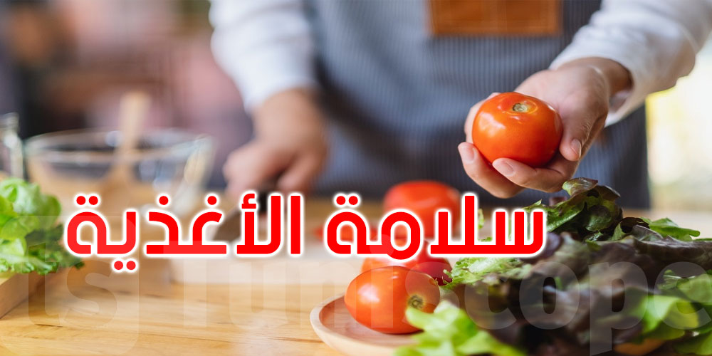 سلامة غذائنا تبدأ من منازلنا قبل إعداد الطعام.. 10 قواعد ذهبية لحفظ الصحة في المطبخ