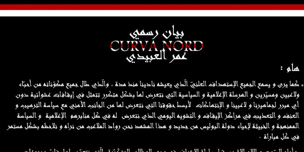 أحباء النادي الإفريقي يعلنون توحدهم تحت راية CURVA NORD TUNIS