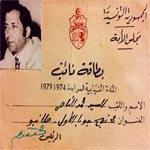 من هو محمد الناصر رئيس مجلس نواب الشعب؟