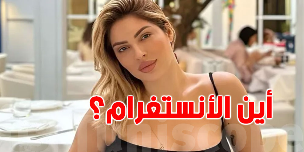 حجب حساب مريم الدباغ على ''أنستغرام''؟