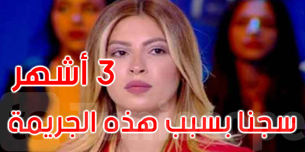 حُكم عليها بـ3 أشهر سجنا: محامي مريم الدباغ يكشف