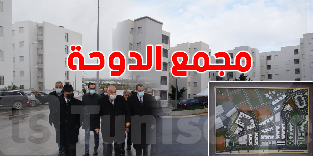 بالصور..810 مسكنا اجتماعيا من مجمع الدوحة يرى النور قريبا