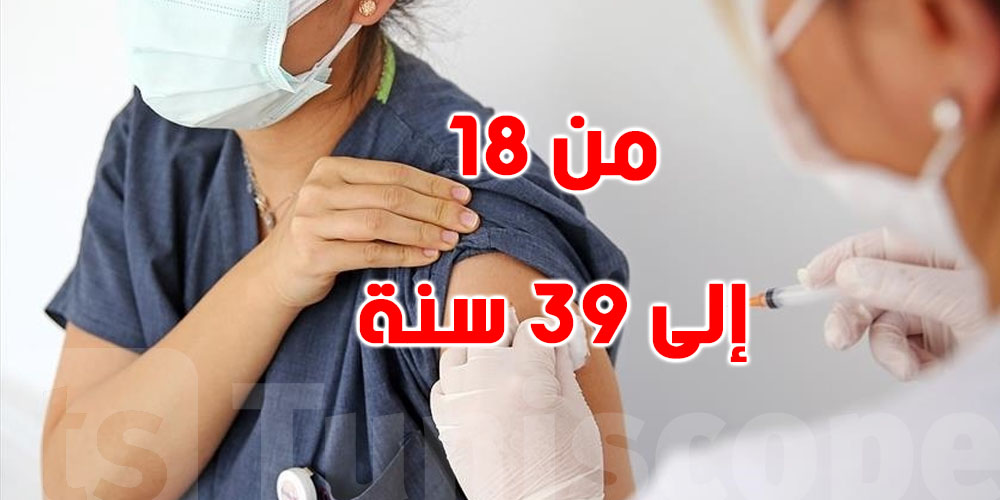 عاجل: وزارة الصحة تدعو هؤلاء الى الالتحاق بمراكز التلقيح