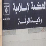 سوريا: تنظيم داعش يصدر بطاقات هوية بشعاره الأسود لسكان الرقة