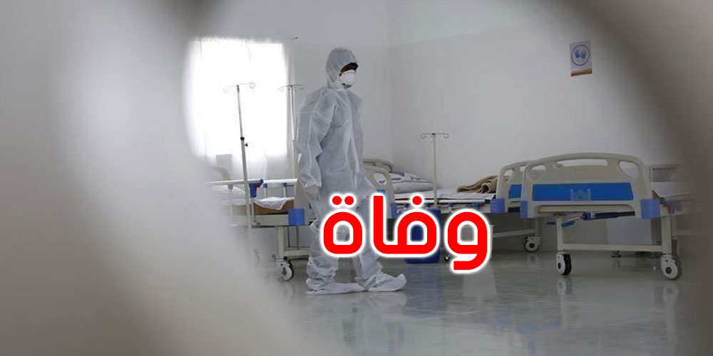 وزارة الصحة: 41 وفاة جديدة بسبب فيروس ''كورونا''
