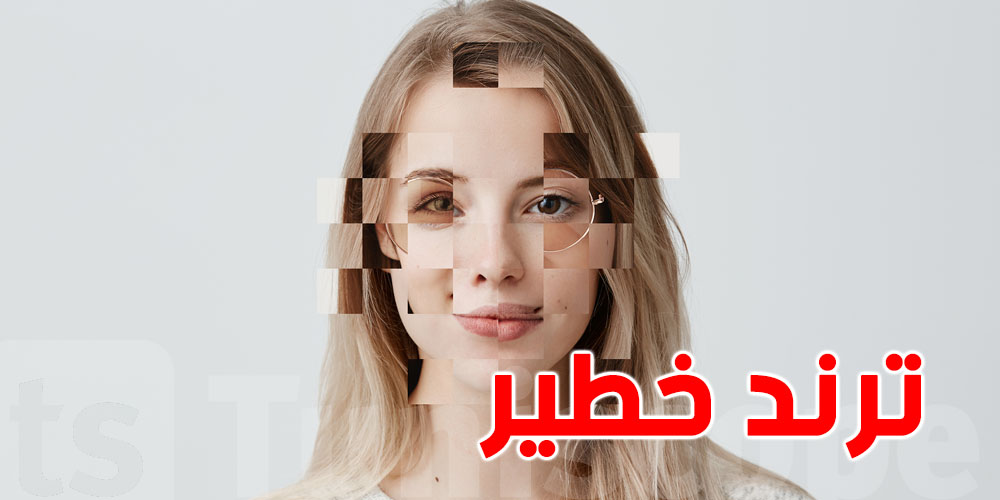 ابتزاز وتشويه سمعة: أسرار خطيرة..الترند القادم الذي يغيّر قواعد اللعبة في تونس