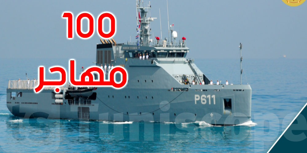 جيش البحر ينقذ 100 مهاجر غير شرعي